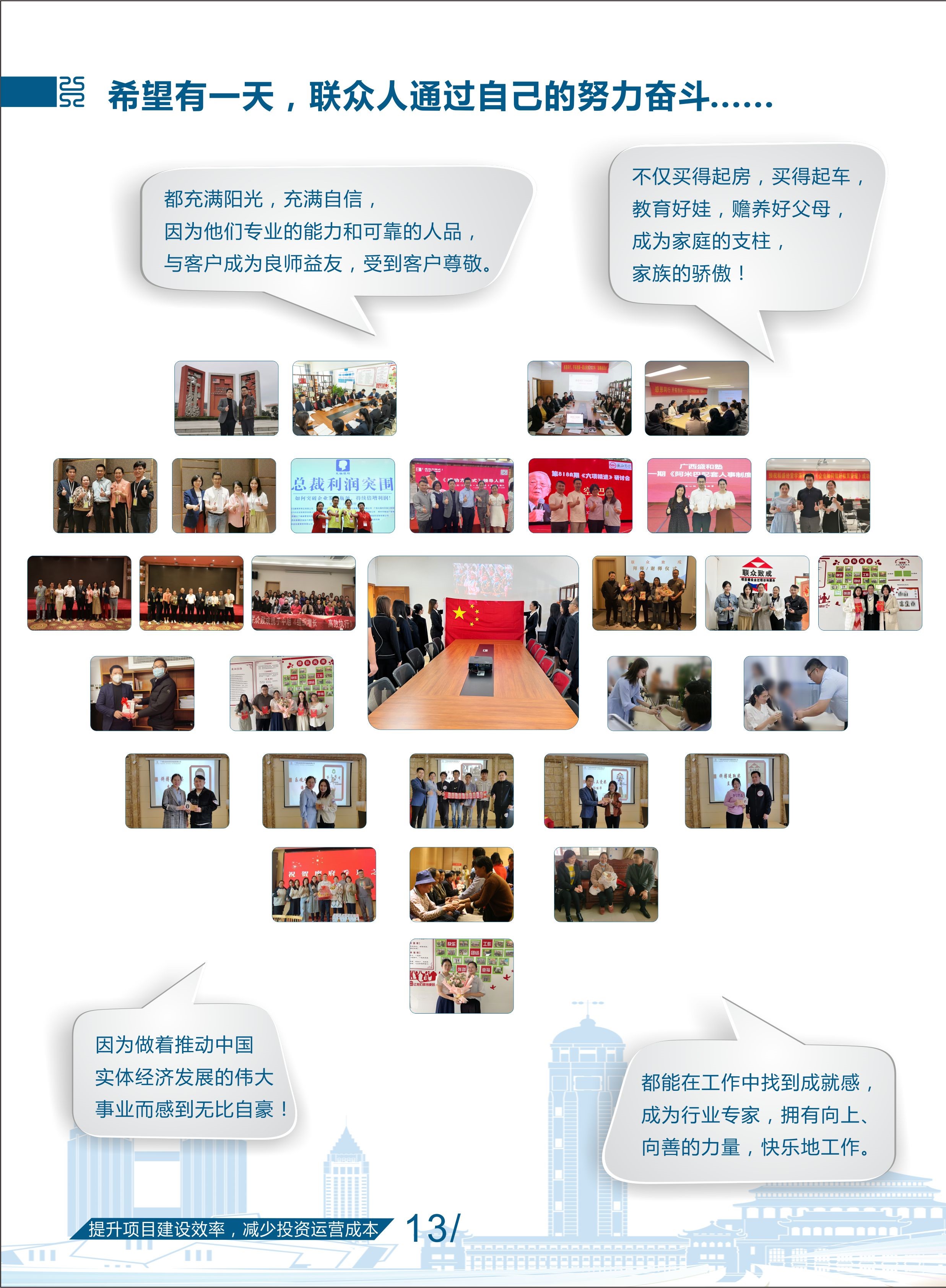 聯(lián)眾致成畫冊20230511_頁面_8.jpg